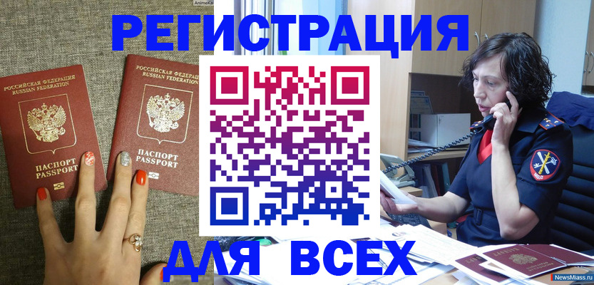 прописка для работы в Калининградской области