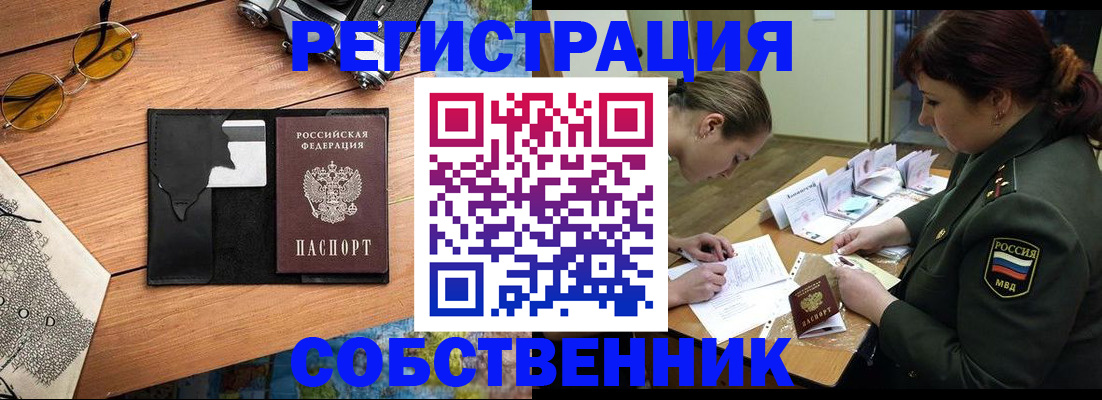временная регистрация надежно в Калининградской области